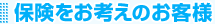 �ی������l���̂��q�l