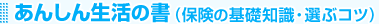 ���񂵂񐶊��̏��i�ی��̊�b�m���E�I�ԃR�c�j