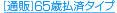 [�ʔ�]65�Ε��σ^�C�v