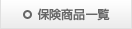 �ی����i�ꗗ