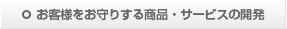 ���q�l������肷��ی����i�E�T�[�r�X�̊J��