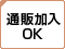 �ʔ̉���OK