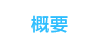 �T�v