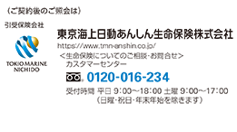 ���_���̂��Ɖ�� ����ی���� �����C��������񂵂񐶖��ی�������ЁB���i�ɂ��Ă̂��ē���0120-016-234�B