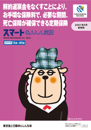 健康に不安のある方も入りやすいあんしんの医療保険 メディカルKit エール
