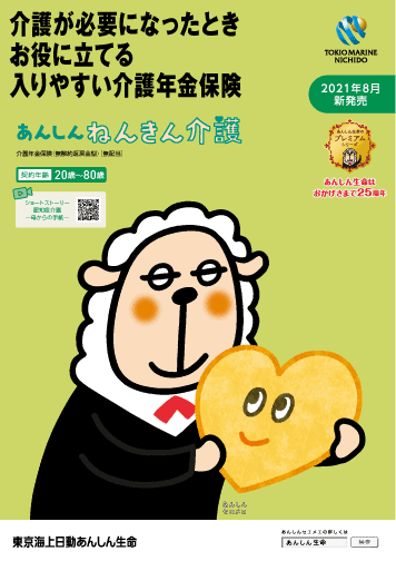 持病があっても入りやすく、使わなかった保険料が戻ってくる“新しいカタチの医療保険” メディカルKit エールR