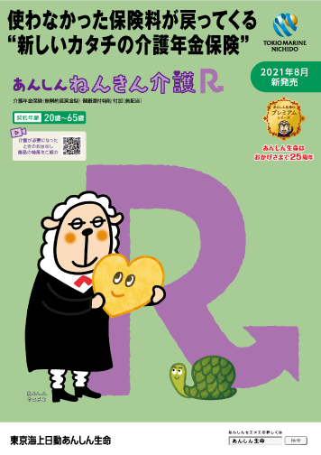 働けなくなったとき毎月のお給料のように給付金が受け取れる就業不能保障保険 あんしん就業不能保障保険