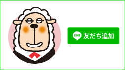 あんしん生命公式LINE