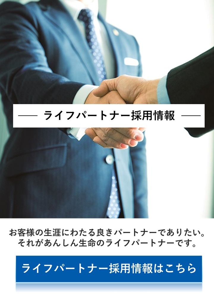 ライフパートナー採用情報はこちら