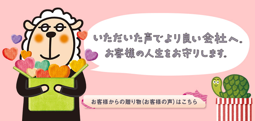 お客様からの贈り物（お客様の声）はこちら