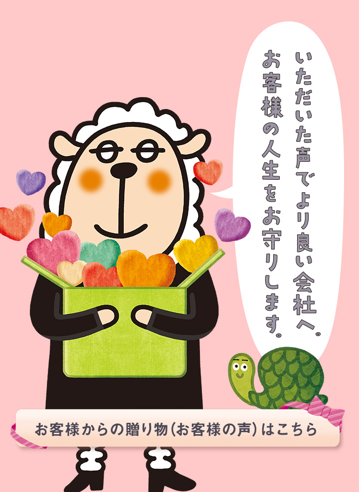 お客様からの贈り物（お客様の声）はこちら
