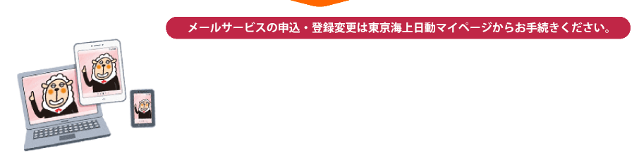 「契約者さま専用ページ」メールサービスの申込・登録変更は『契約者さま専用ページ』からお手続きください。