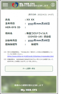 My HER-SYSの療養証明書