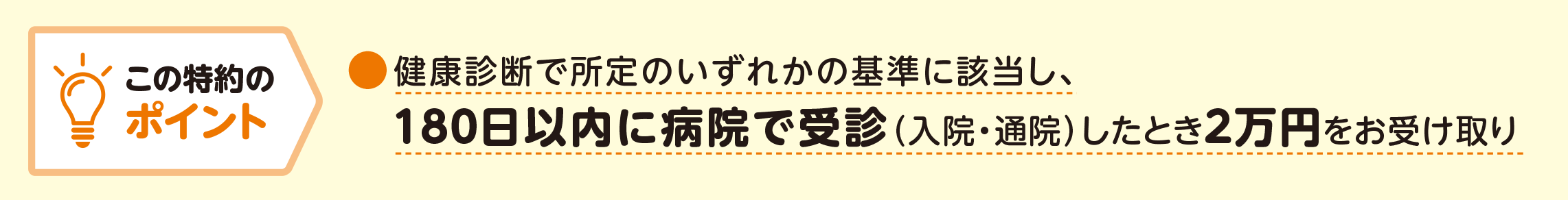 この特約のポイント