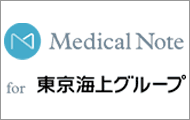 Medical Note for 東京海上グループ