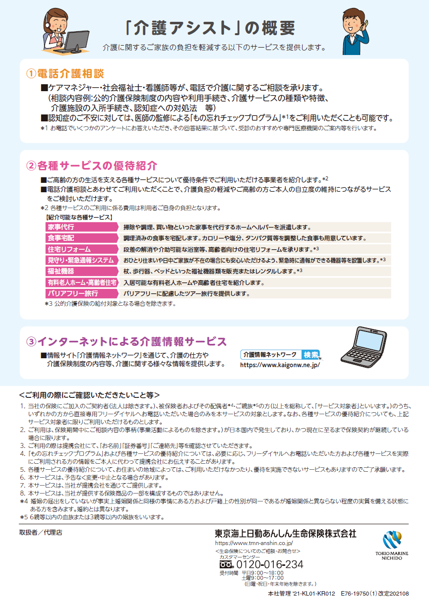 「介護アシスト」の概要