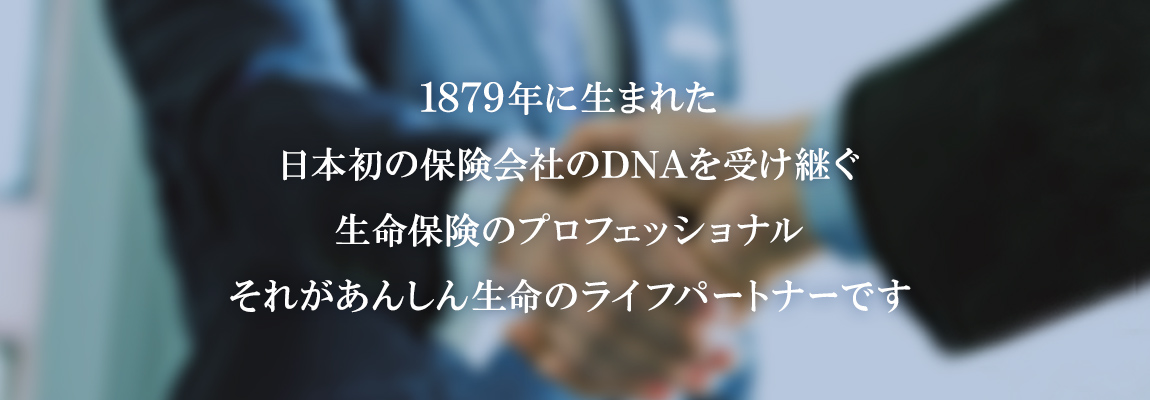 生命 した で は 保険 日本 に 会社 最初 誕生