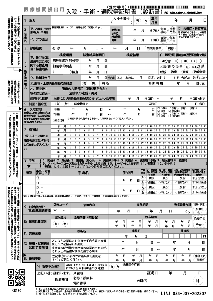 診断書の基本的なフォーマット