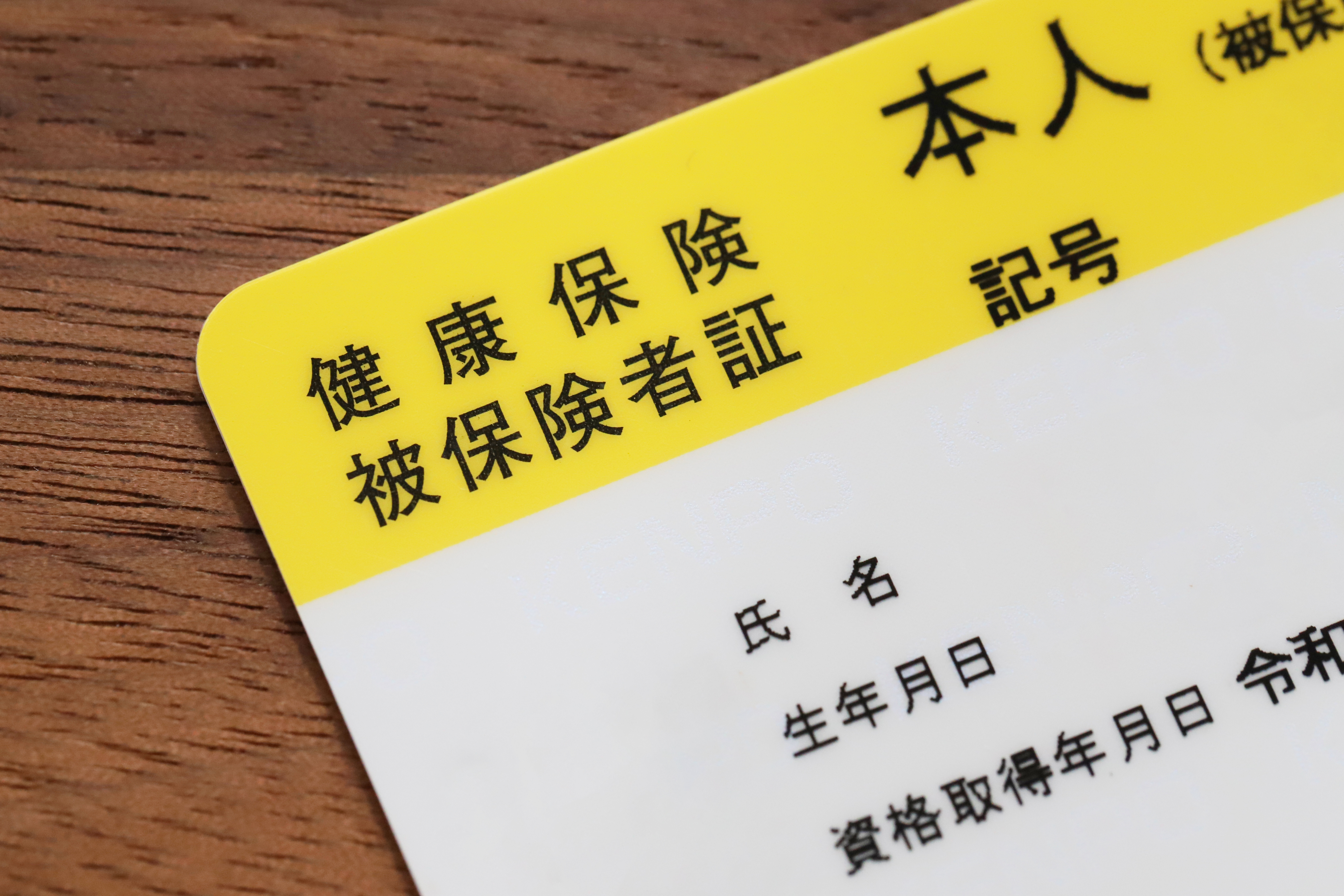 医療保険と健康保険の違いとは？ それぞれの役割や性質の違いを解説